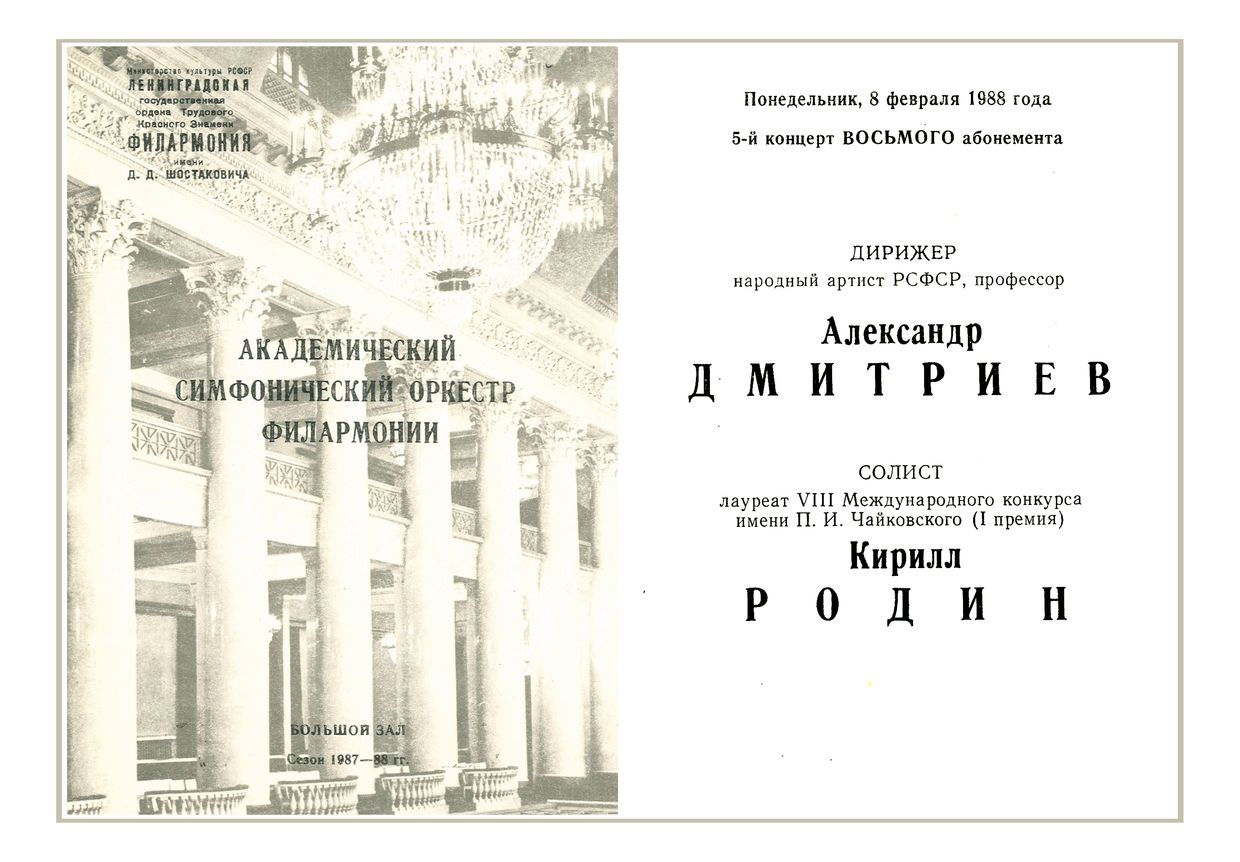 Симфонический концерт
Дирижер – Александр Дмитриев